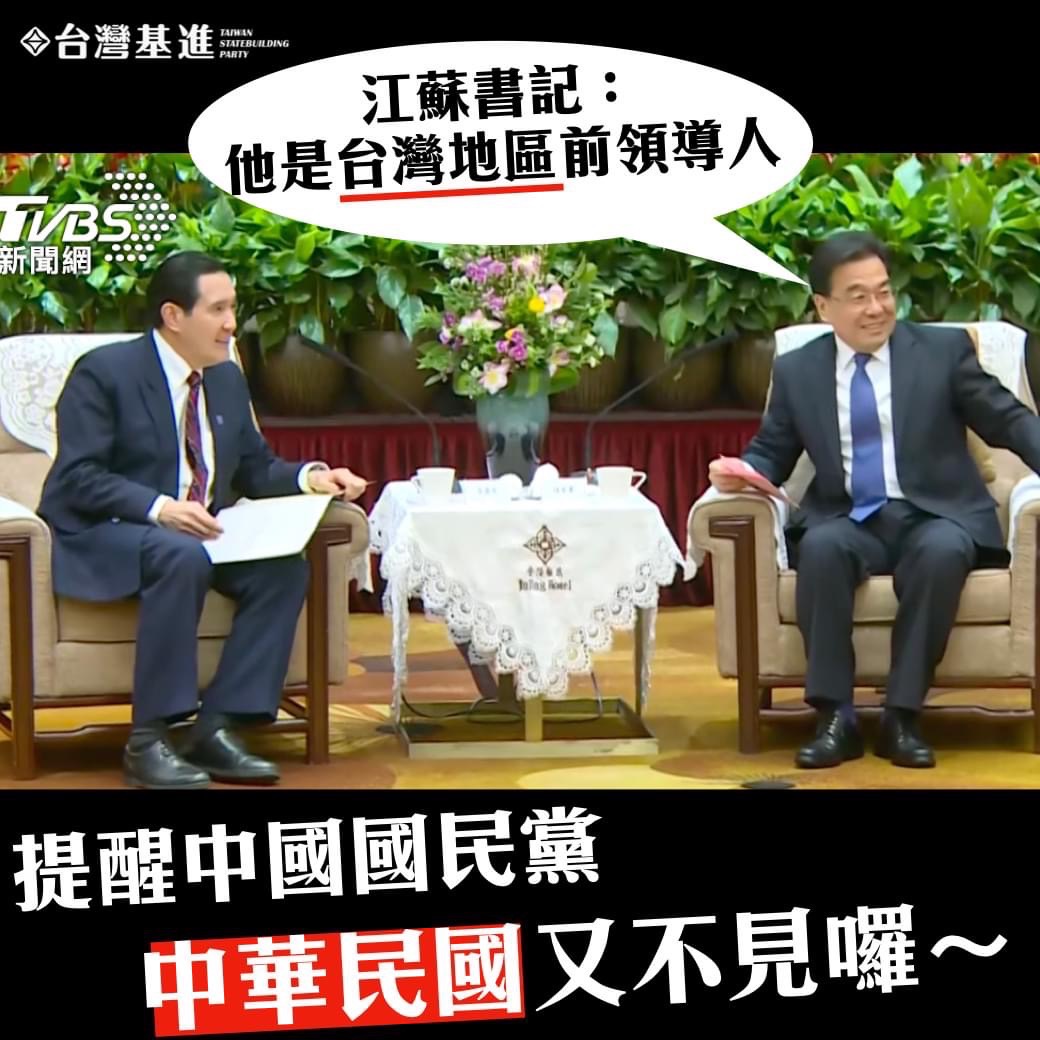 基進批馬英九被叫「台灣地區前領導人」。 圖：台灣基進/提供