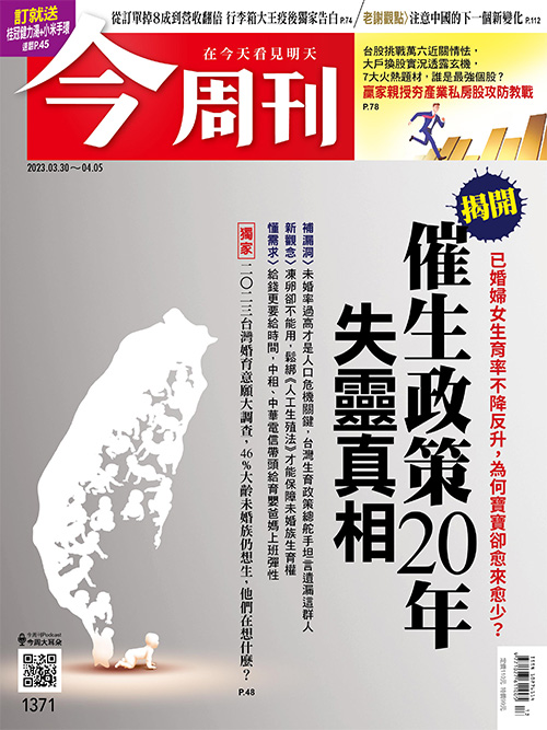 今周刊1371期。 圖：由今週刊提供