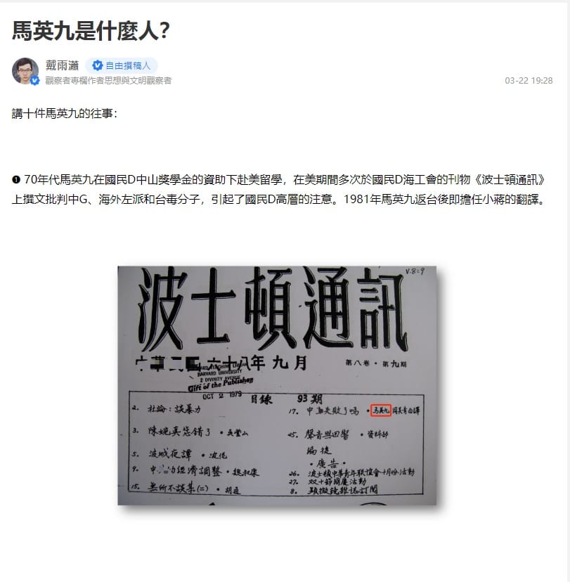 中媒在馬英九訪中行刊出一篇專文，內容細數了馬英九的10大往事，包括「放任台獨」又「背叛連戰」。 圖:觀察者網