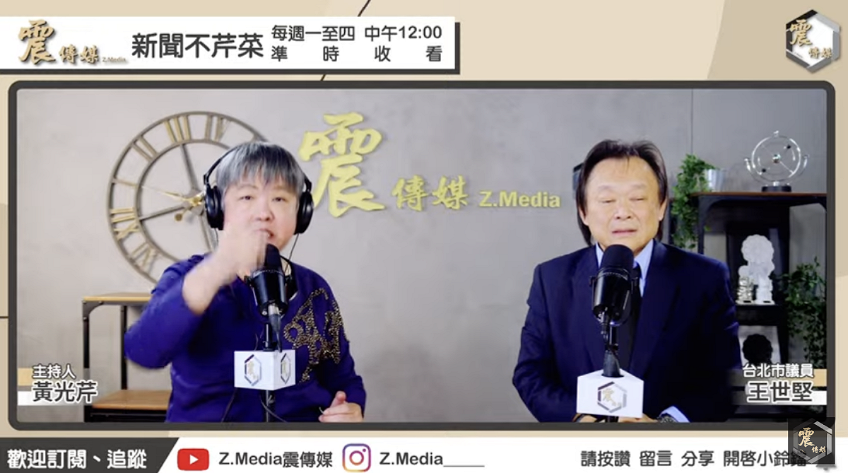 資深媒體人黃光芹專訪民進黨台北市議員王世堅，忍不住動怒罵觀眾。 圖：翻攝《震傳媒》Youtube直播畫面