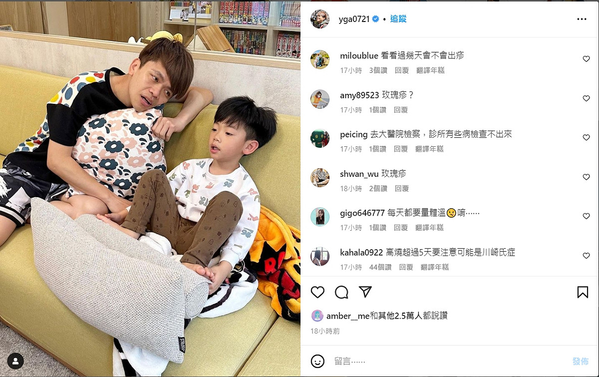蔡桃貴莫名發燒蔡阿嘎急問，引起許多家長回應。 圖：翻攝自蔡阿嘎IG