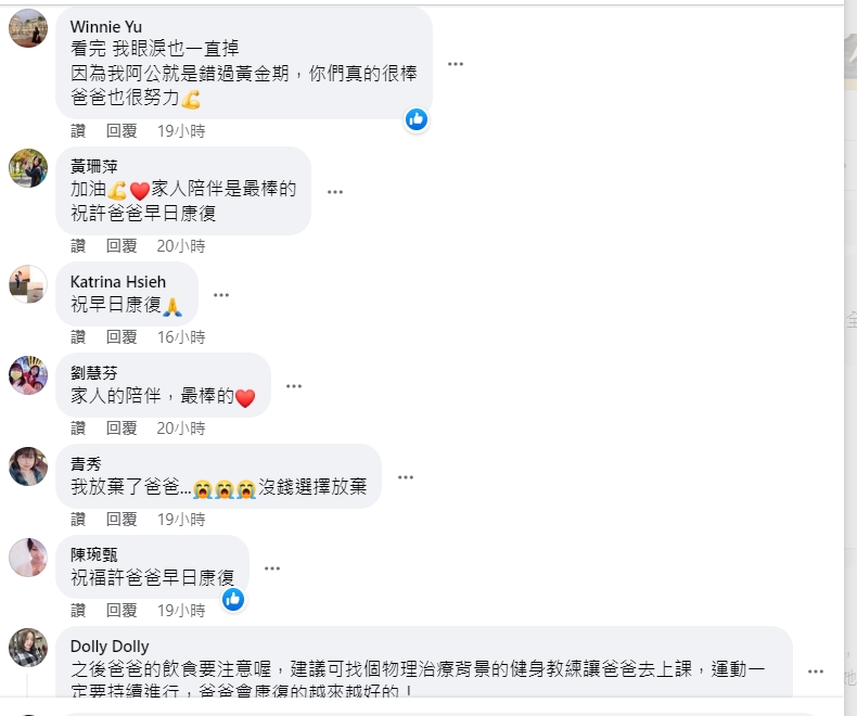 許多人看完許爸的歷程後也淚流不止表示：「看完我眼淚也一直掉」、「媽媽也在加護病房努力」 圖：翻攝自展榮展瑞臉書