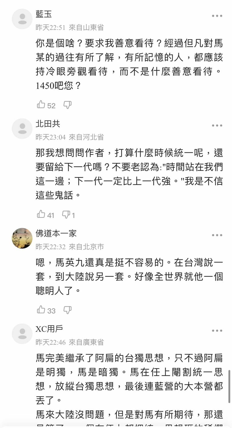 中媒《觀察者網》日前才批前總統馬英九「放任台獨」，現又改口稱「請善意看待」，下方中國網友吐槽。 圖：翻攝自李忠憲臉書