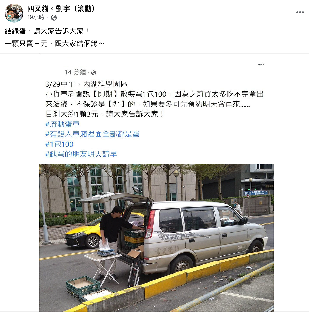 網紅四叉貓（劉宇）在臉書分享，「一顆只賣三元，跟大家結個緣」。 圖：翻攝自四叉貓。劉宇臉書