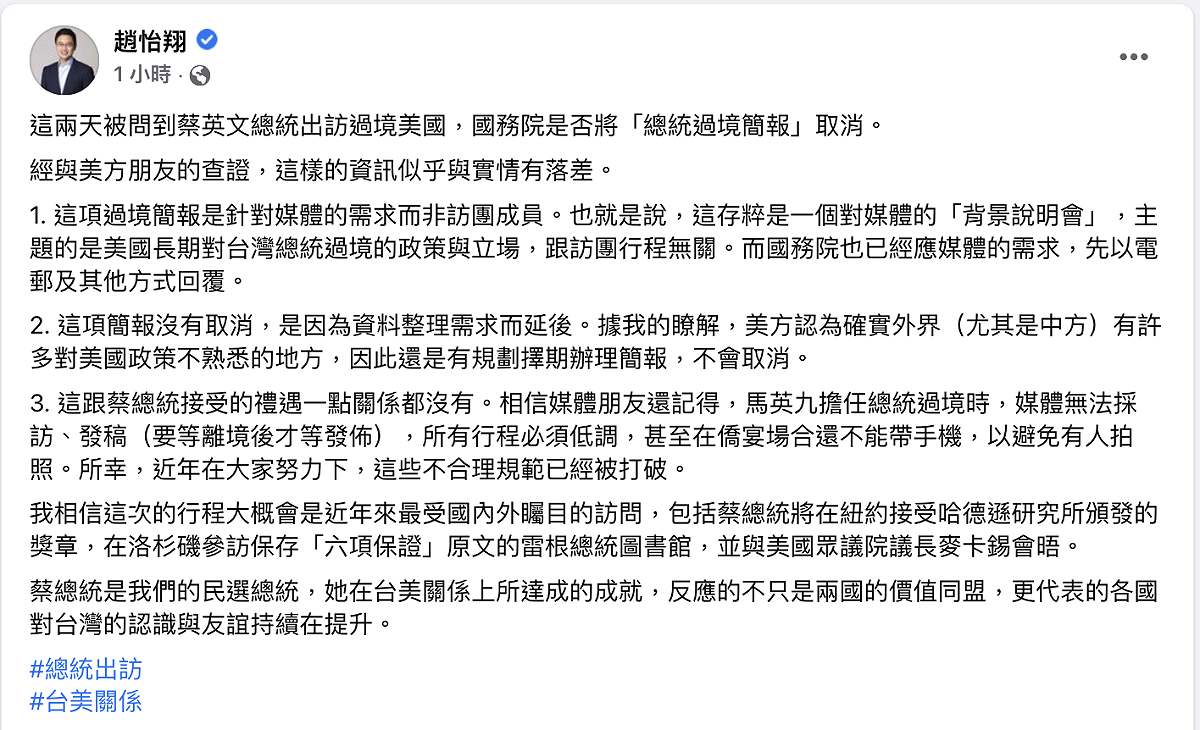 台北市議員、前駐美國代表處政治組組長趙怡翔針對美國過境簡報會是否取消提出說明。 圖：翻攝自趙怡翔臉書
