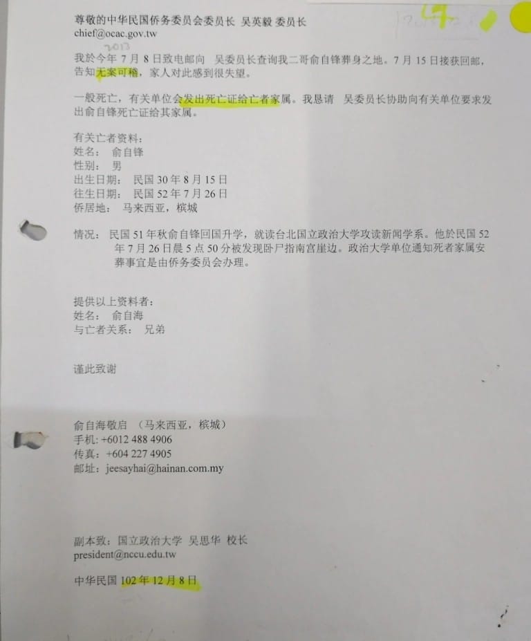 2013年12月8日，家屬致函僑委會要求協助發放俞自鋒死亡證書，但都無著落。 圖：取自《紀念俞自鋒被自殺案》網站