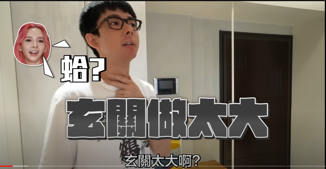 阿滴提出幾個新家讓他後悔的裝潢設計，包括玄關太大。 圖：翻攝自阿滴YouTube