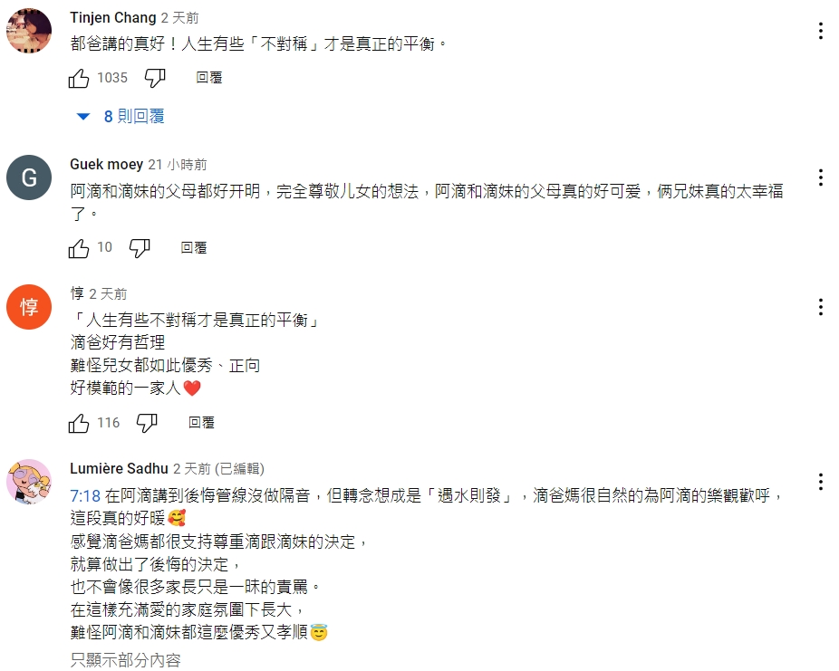 滴爸有智慧的回覆讓網友讚：滴爸好有哲理 圖：翻攝自阿滴YouTube