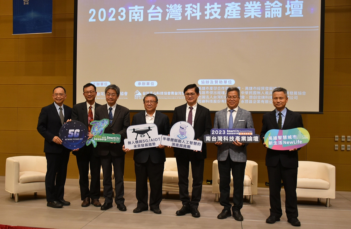 2023南台灣科技產業論壇登場。 圖：孫家銘攝