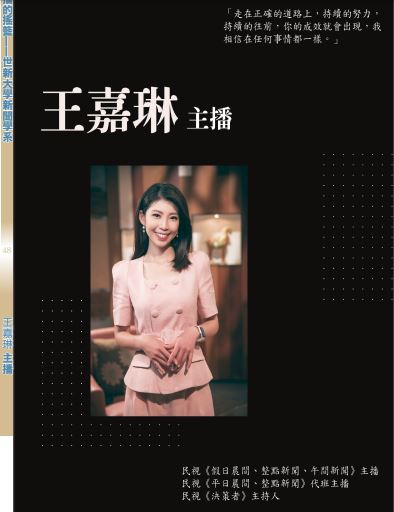 王嘉琳主播。 圖：世新新聞糸提供