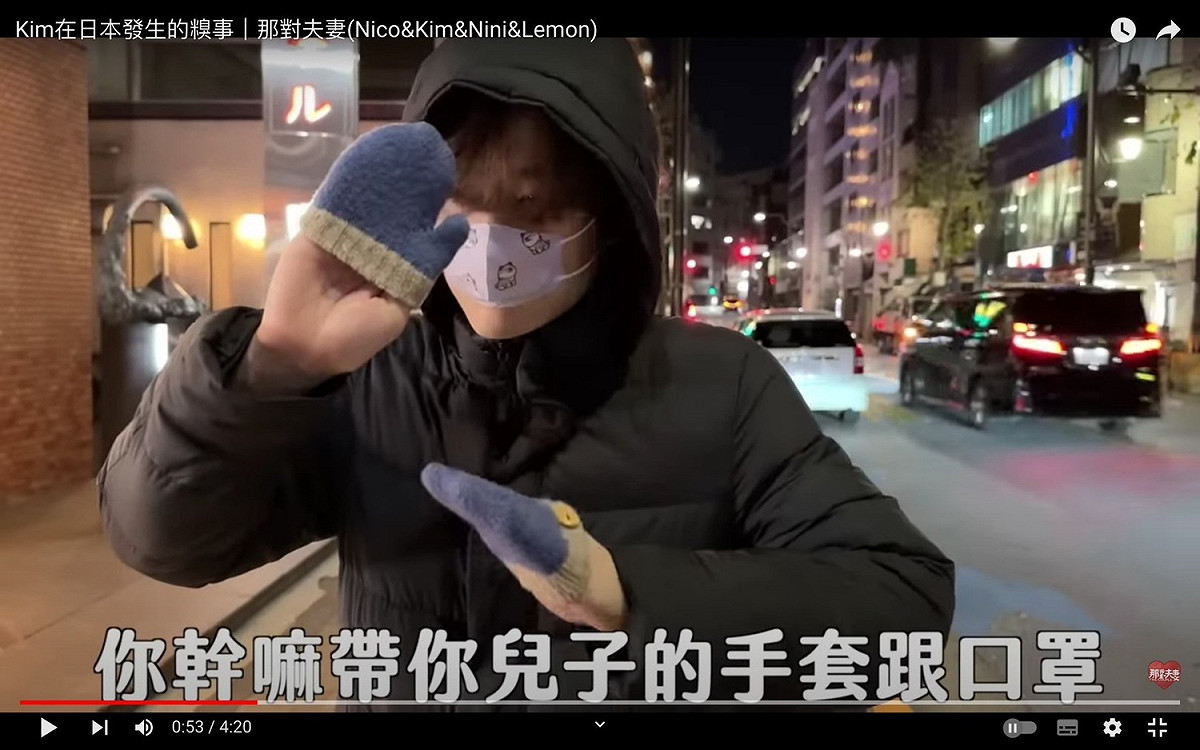 Kim出門時拿錯兒子的口罩。 圖：翻攝自那對夫妻YT頻道