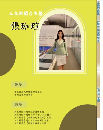 張珈瑄主播。 圖：世新新聞糸提供