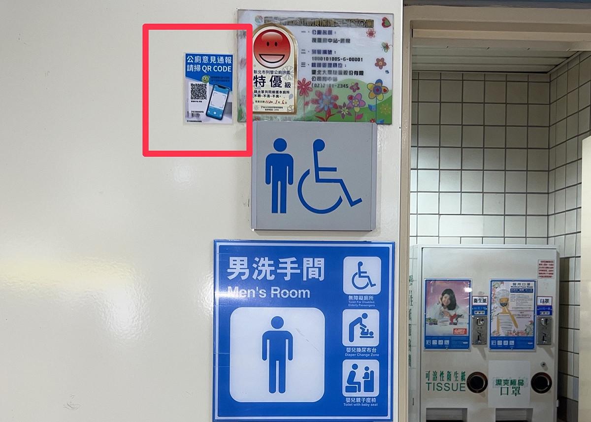 民眾如有發現公廁髒亂情況可掃描意見通報QR code反映。 圖：新北市捷運局提供