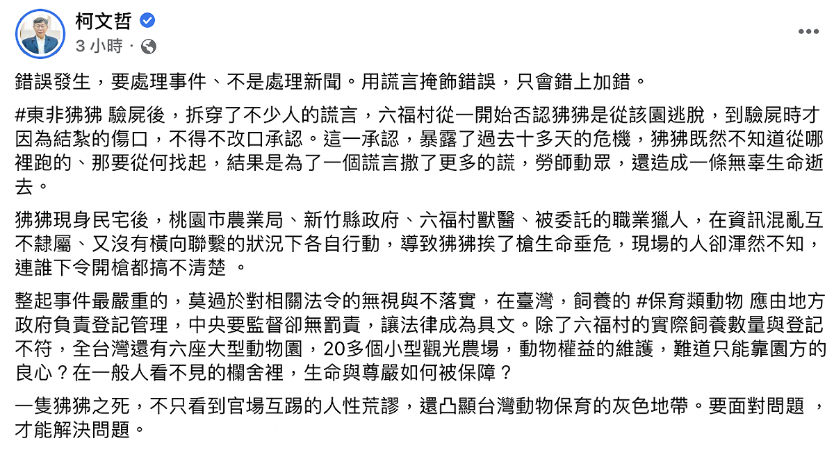 前台北市長柯文哲今（31）日表示，錯誤發生，要處理事件、不是處理新聞，他直言「用謊言掩飾錯誤，只會錯上加錯」。 圖：截自柯文哲臉書