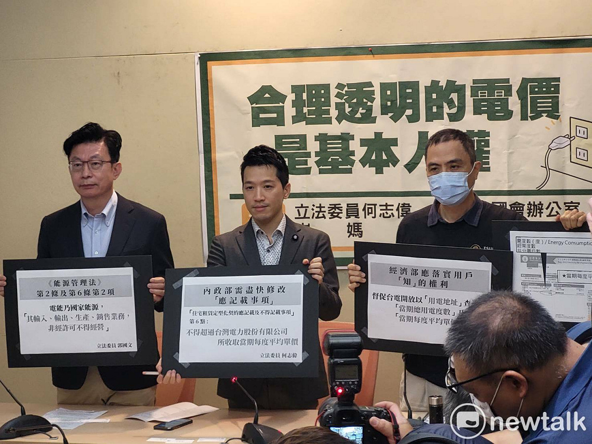 何志偉、郭國文今與崔媽媽基金會召開「合理透明的電價是基本人權」記者會。 圖:陳佩君/攝