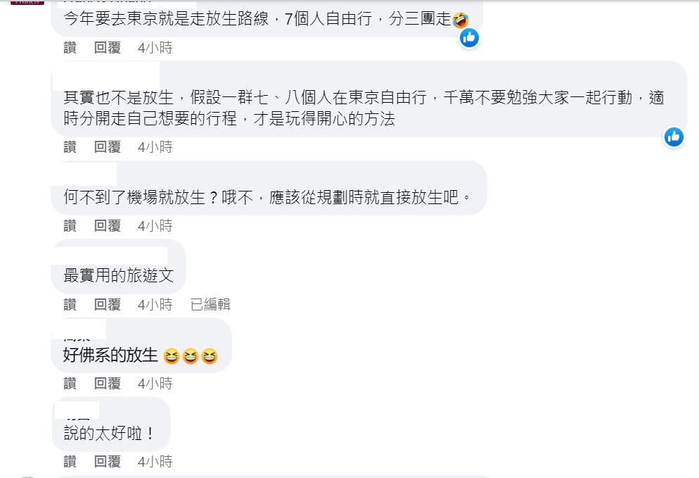 不少人對不少出國放生旅伴的事有共鳴。 圖：取自日本自助旅遊中毒者臉書