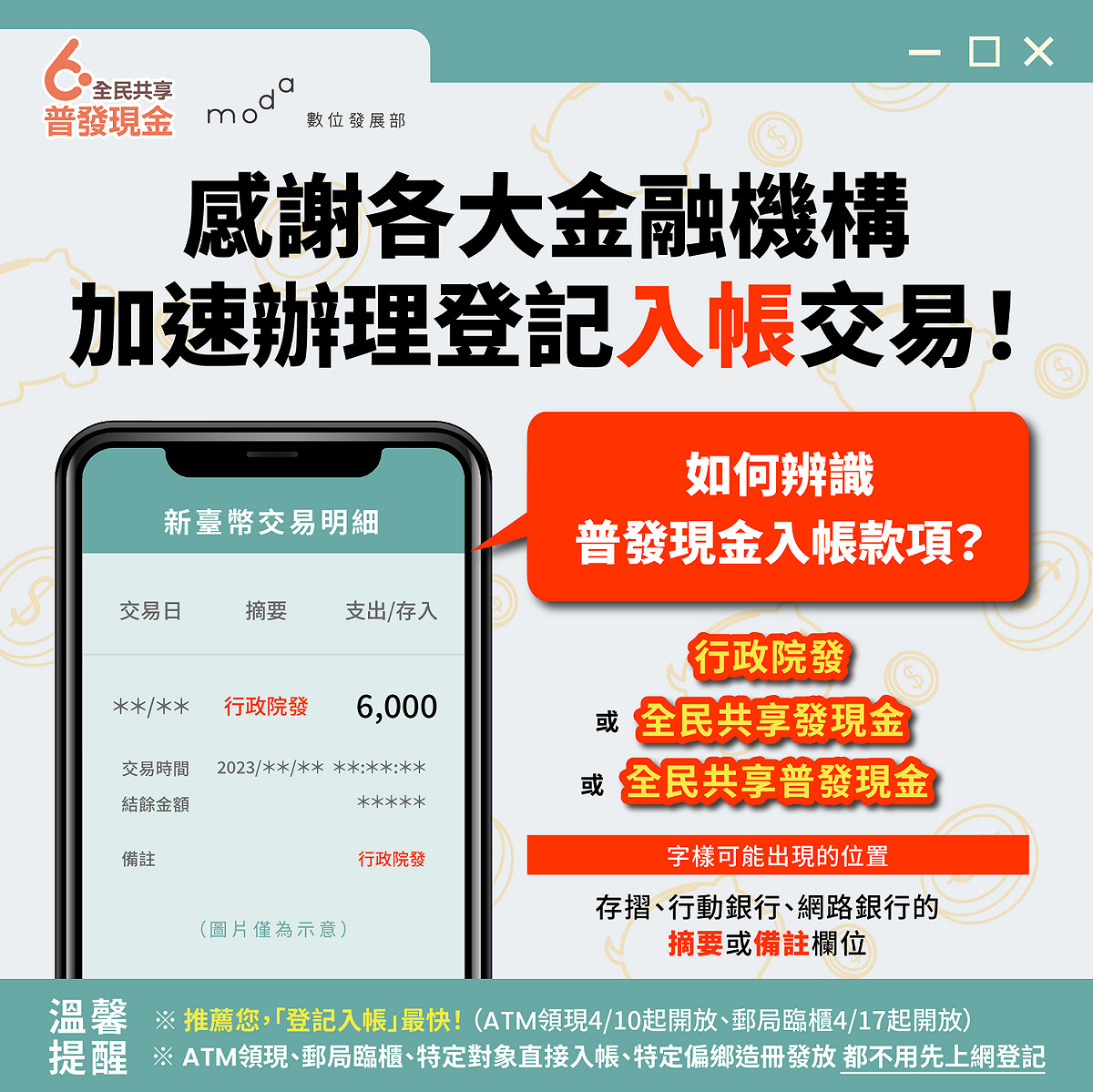 數位部感謝金融機構加速辦理登記入帳交易。 圖：數位部提供