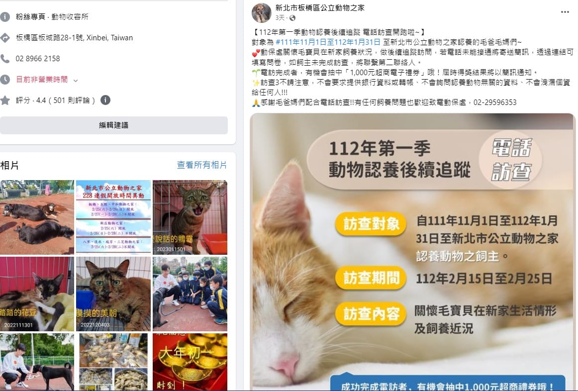 除線上認養追蹤群組動物之家每季皆會電話訪查。 圖：新北市動保處提供