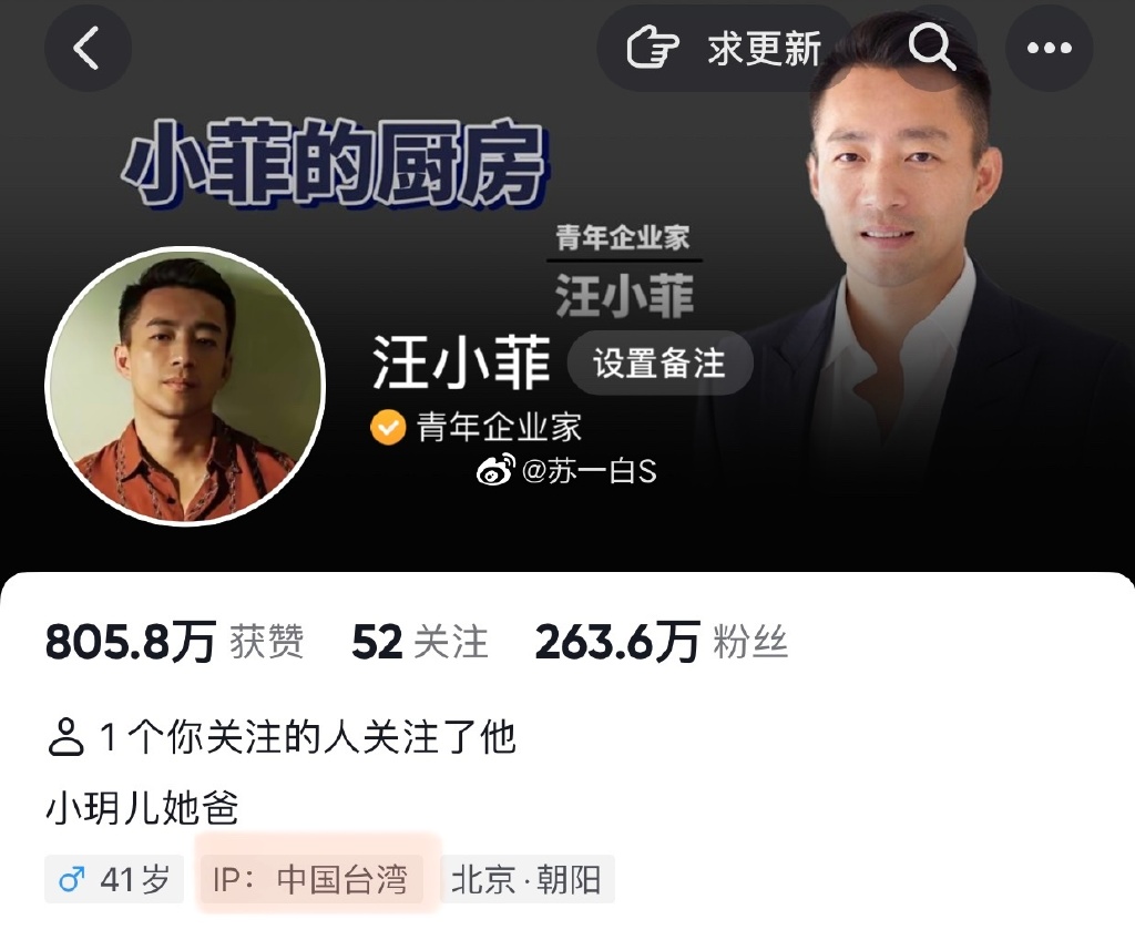 今(2)日有眼尖的網友發現汪小菲微博IP位置顯示在台灣。 圖：翻攝自微博