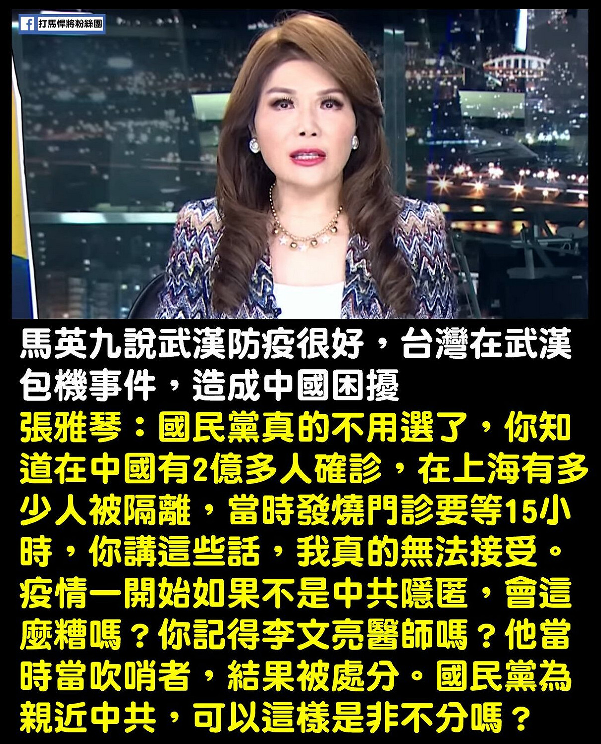 前總統馬英九赴中祭祖，飽受爭議，主播張雅琴說「因為馬英九這話，國民黨真的不用選了，國民黨2024一定敗選」。 圖：翻攝自打馬悍將粉絲團