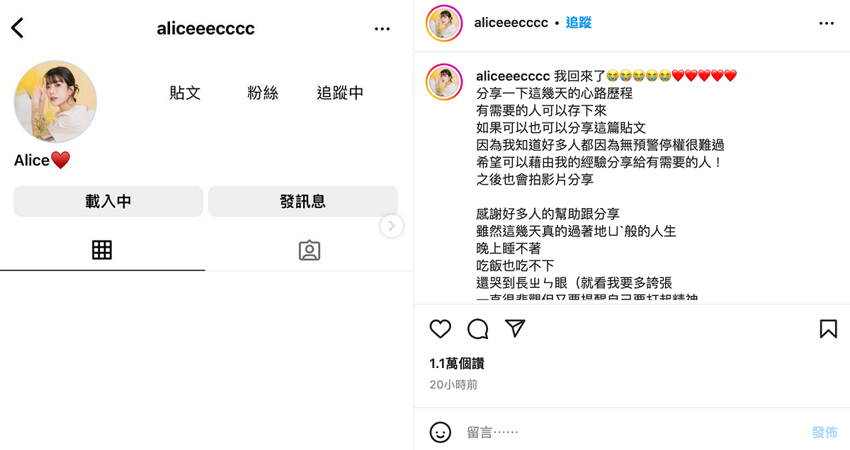 Alice分享IG被停權的崩潰經歷和自救方法。 圖：翻攝自Alice IG