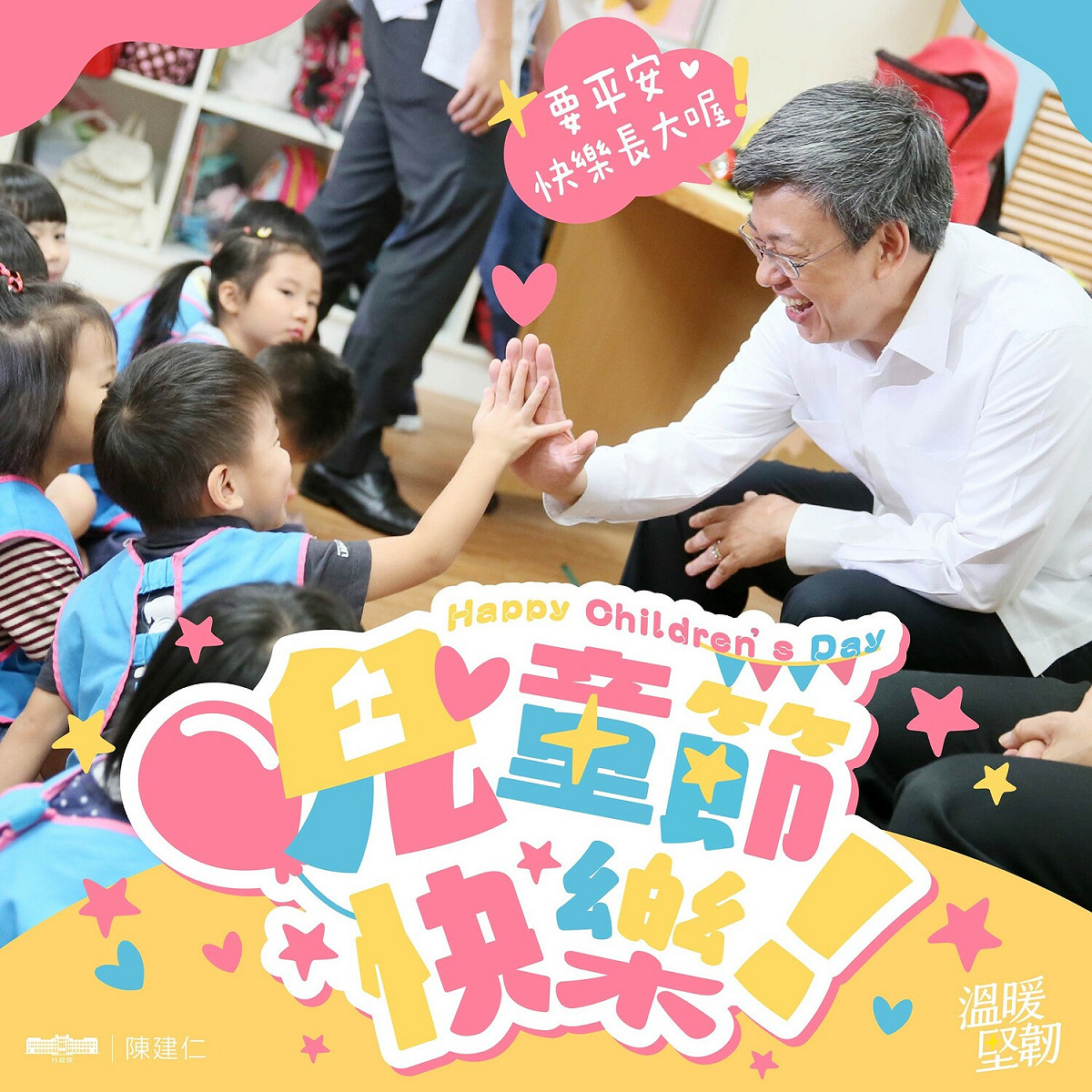 行政院長陳建仁於臉書為兒童送出祝福。 圖：擷取自陳建仁臉書