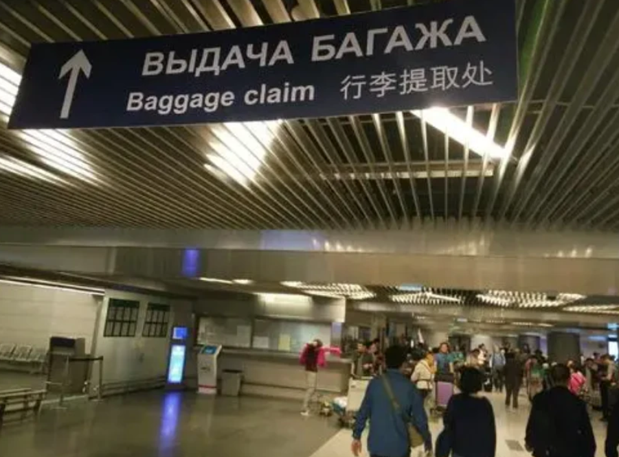 俄羅斯高階官員和企業高層的護照遭限制出入境。(示意圖) 圖:翻攝自騰訊網