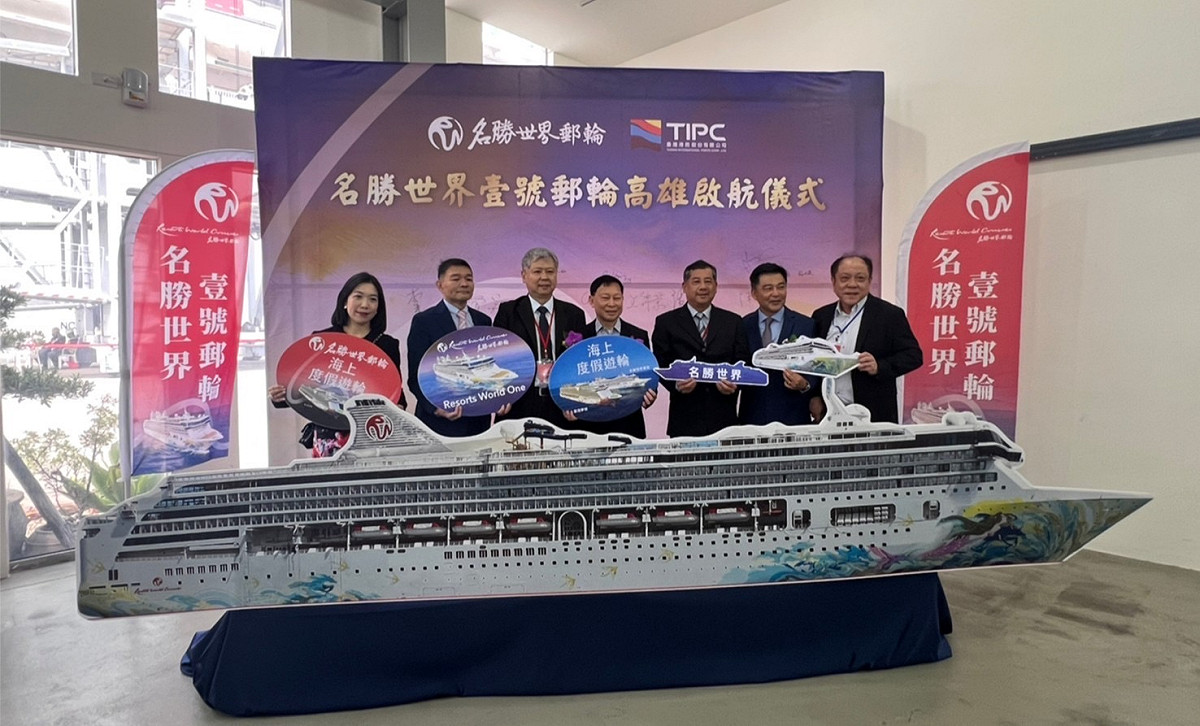 名勝世界壹號高雄啟航儀式。 圖：高雄港務分公司/提供