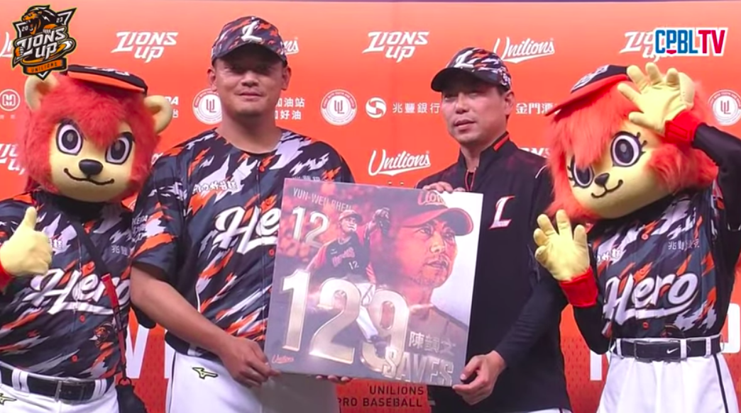 中職統一獅隊今（4)日以1比0拿下本季首勝，救援投手陳韻文（左）拿下生涯129次救援成功追平「餅總」林岳平（右）紀錄、並列中職救援王。 圖：翻攝自統一獅 Uni Lions  YT