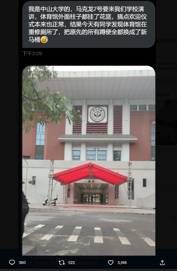 廣州中山大學學生爆料，校方為歡迎馬克宏到校，竟連校內馬桶都換新。 圖:翻攝自李老師推特