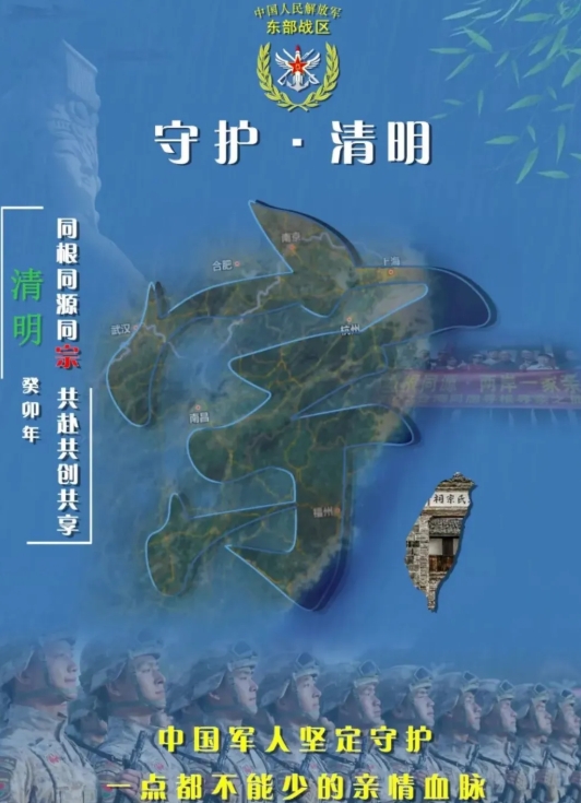 清明節海峽兩岸都會追思祭祖，東部戰區 4 月 4 日發佈一組追思海報，這組海報凸顯了「宗」、「國」、「興」三個字。 圖：翻攝自解放軍東部戰區