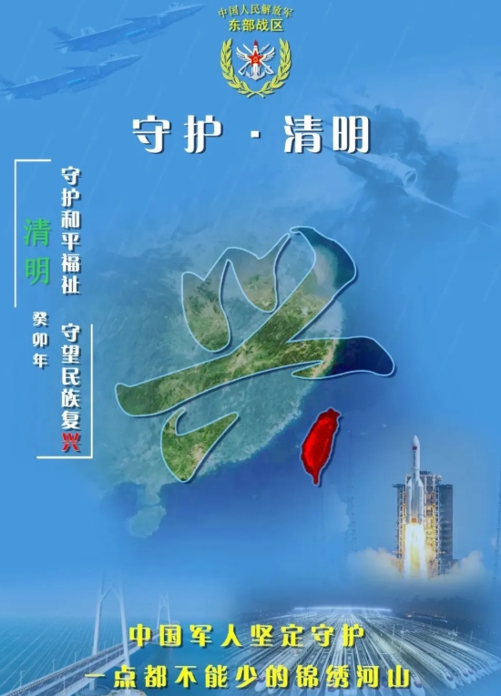 清明節海峽兩岸都會追思祭祖，東部戰區 4 月 4 日發佈一組追思海報，這組海報凸顯了「宗」、「國」、「興」三個字。 圖：翻攝自解放軍東部戰區