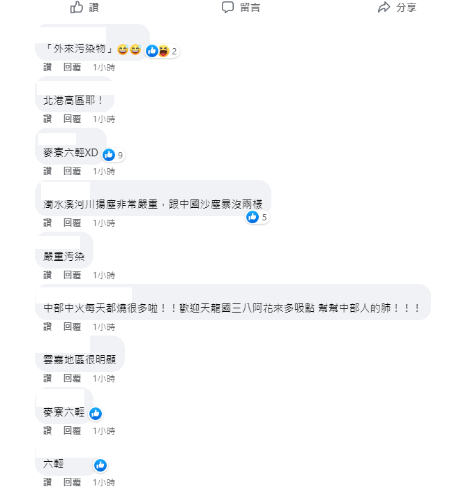 這個地方空汙明顯也讓很多人有感。 圖：取自鄭明典臉書