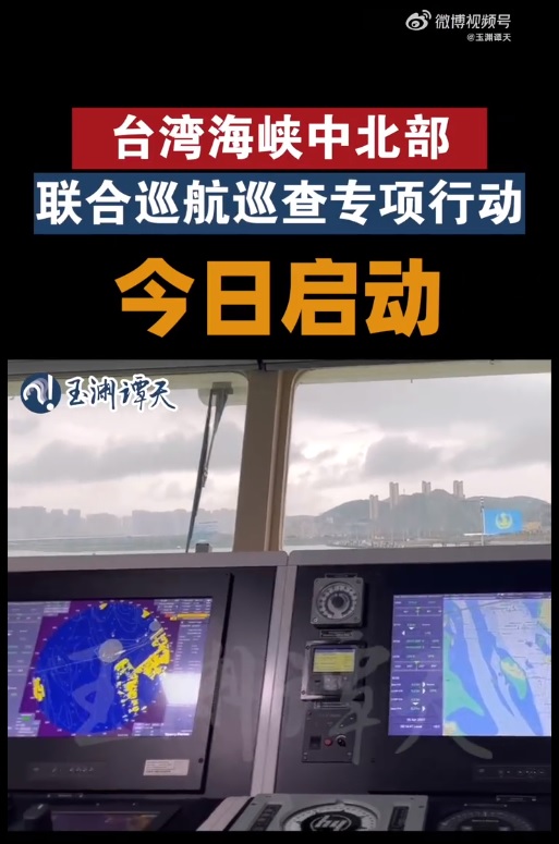 中國官媒旗下「玉淵譚天」微博帳號，發出影片聲稱直擊海巡06「台灣海峽巡航現場」。 圖:翻攝自微博