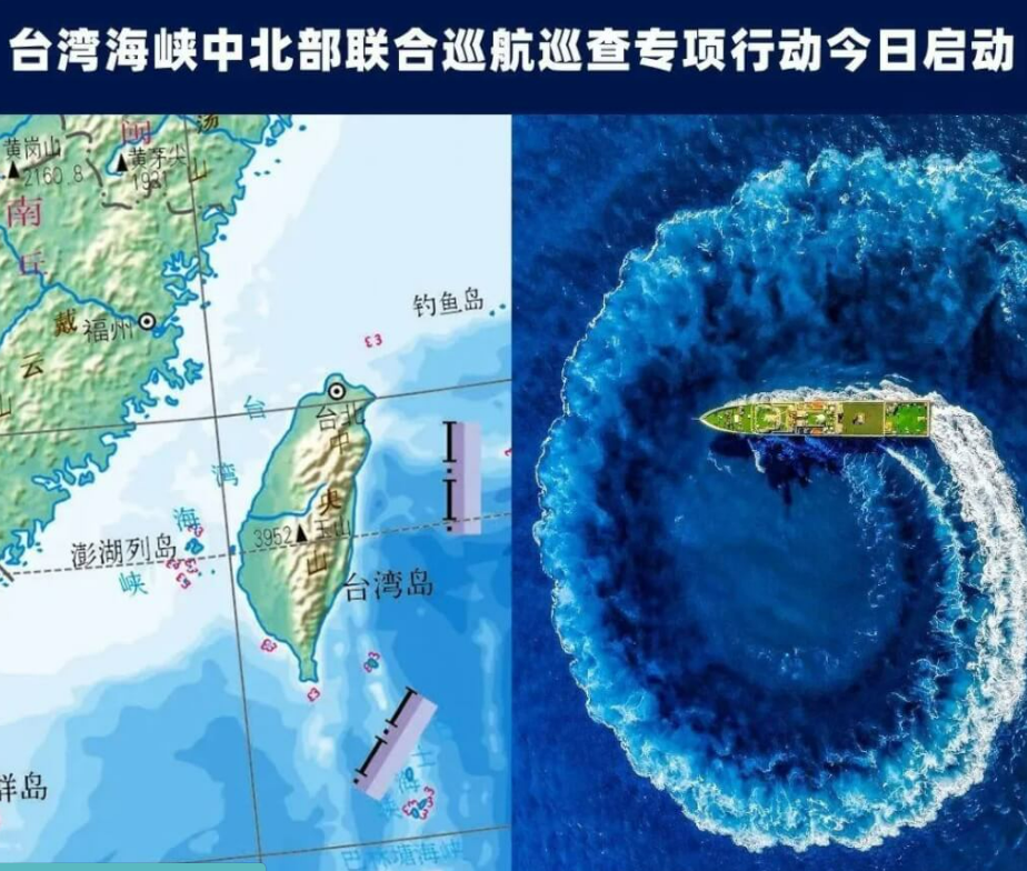 「蔡麥會」前夕，中國宣布啟動「台灣海峽中北部聯合巡航巡查專項行動」。 圖: 翻攝自中國福建海事局微信公眾號