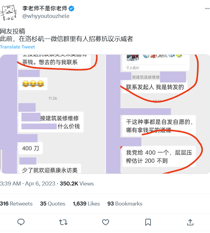 推特帳號李老師不是你老師今（6）日在推特發文，內容是洛杉磯一微信群裡有人招募抗議示威者。 為中國雇用走路工一事提供了有力證據。 圖：翻攝自推特