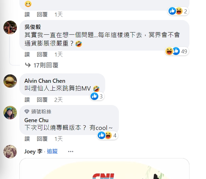 網友看到黃明志手邊成堆的紙紮祭品也笑回：「冥界會不會通膨很嚴重？」 圖：翻攝自黃明志臉書