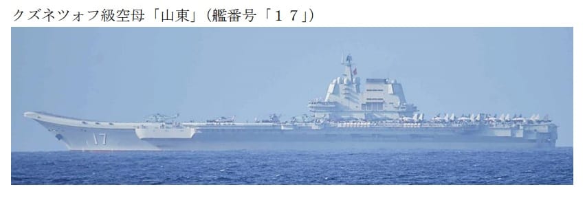日本防衛省統合幕僚監部公布解放軍航空母艦「山東號(CV-17)」首次進入太平洋近照。 圖：翻攝mod.go.jp官網(資料照)