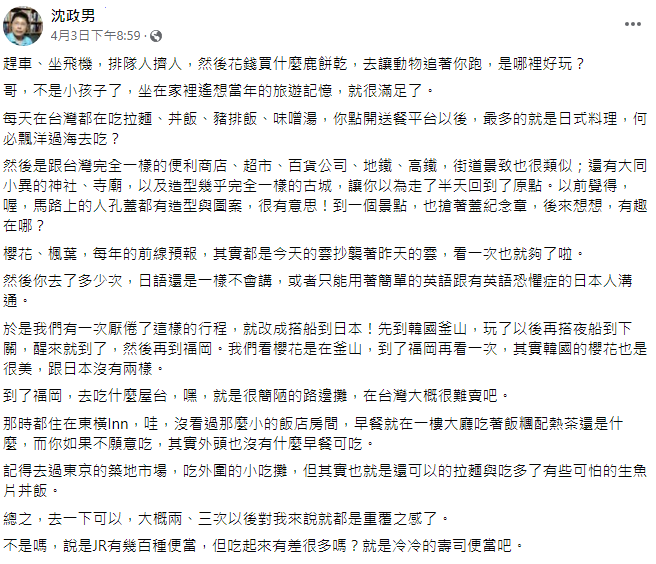 精神科醫生沈政男日前就發文不解日本「是哪裡好玩？」 圖：取自沈政男臉書
