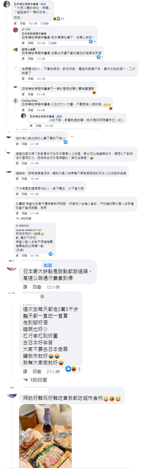 很多人對於日本好不好玩引起討論。 圖：取自日本自助旅遊中毒者臉書