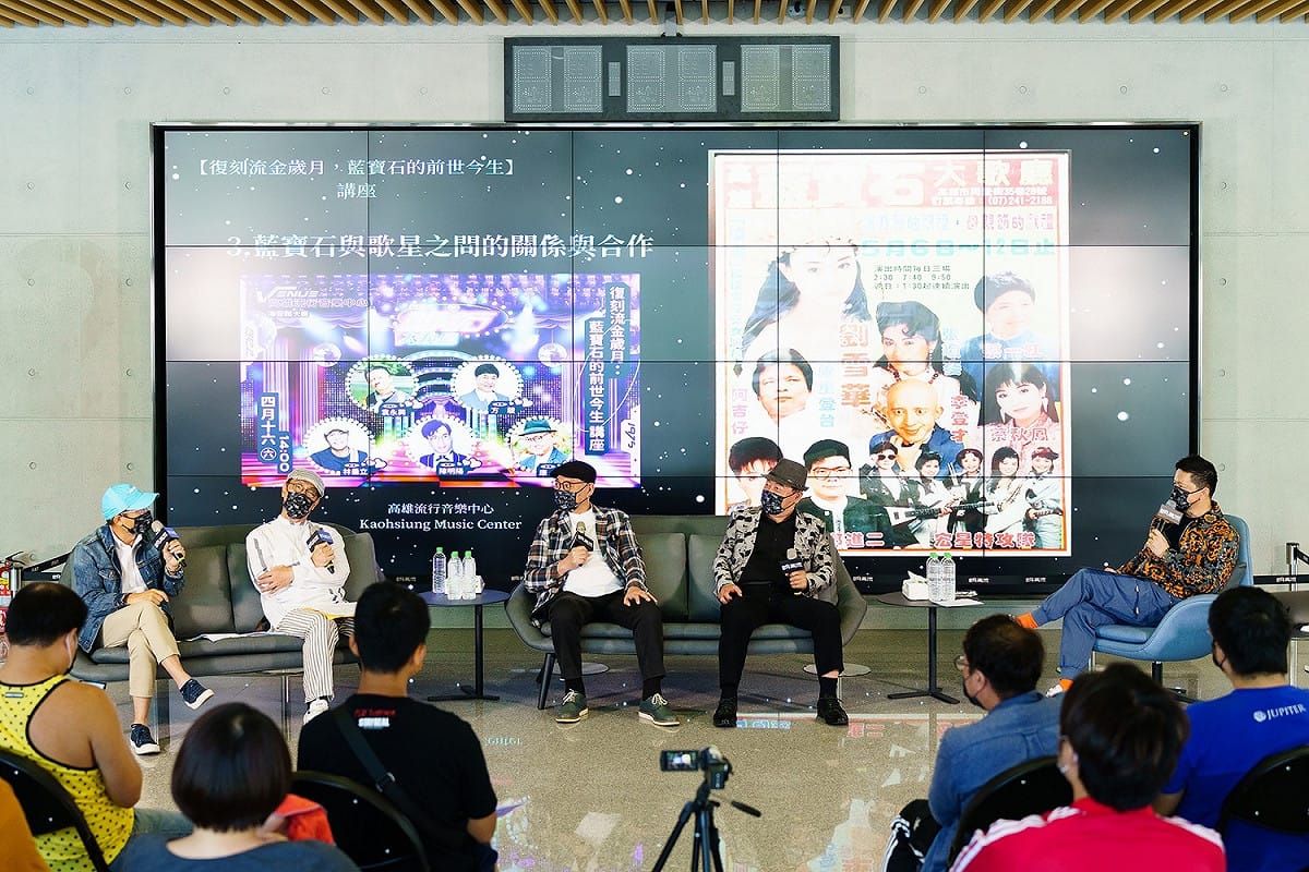 去年「真愛秀．藍寶石大歌廳」講座。 圖：高雄市文化局/提供