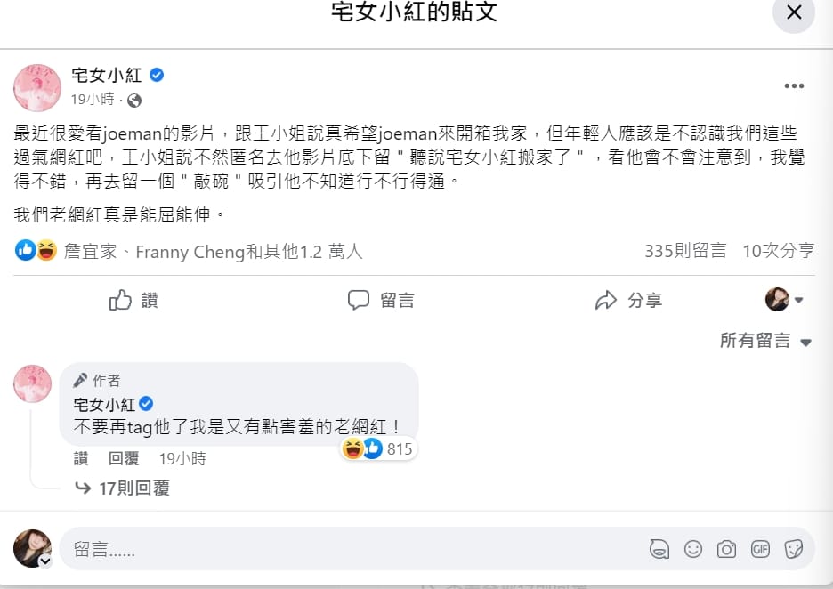 宅女小紅敲碗Joeman開箱她的新家。 圖：翻攝自宅女小紅臉書