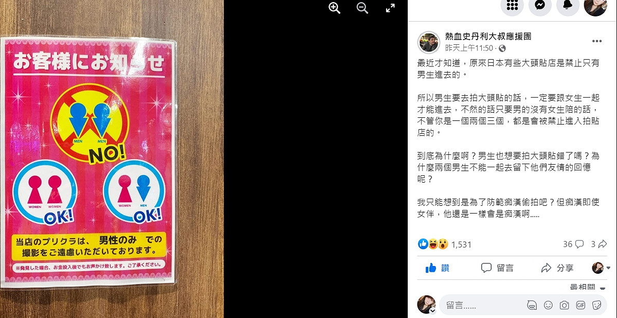 史丹利大叔近期分享日本拍貼店的奇妙規定，引發討論。 圖：翻攝自熱血史丹利大叔應援團臉書