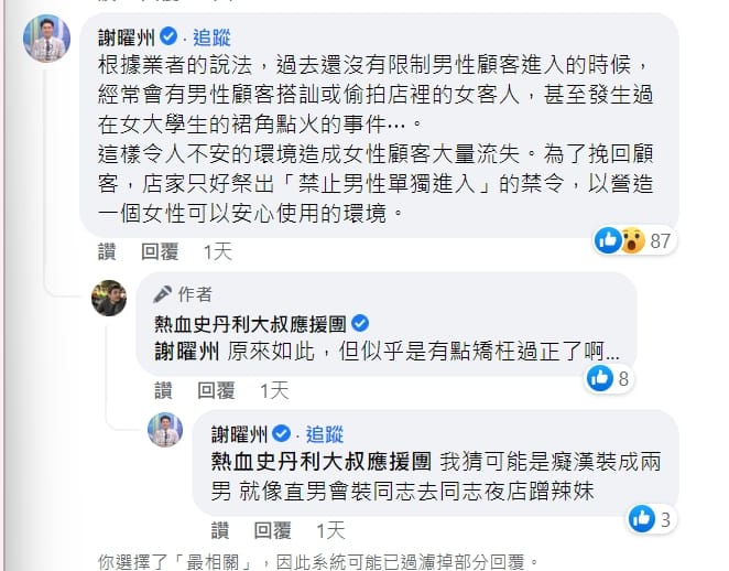名主持人謝曜州回覆史丹利：店家是為了防止偷拍和搭訕。 圖：翻攝自熱血史丹利大叔應援團臉書