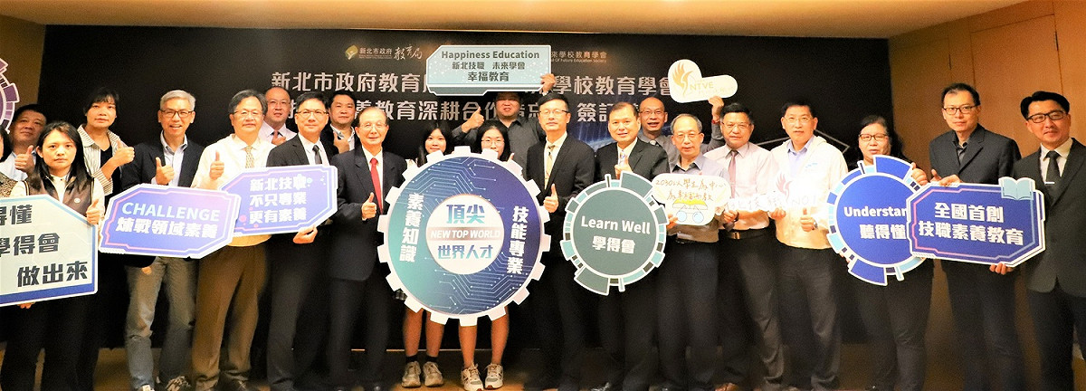 新北攜手中華未來學校教育學會簽訂技職素養教育MOU後大合影。 圖：新北市教育局提供
