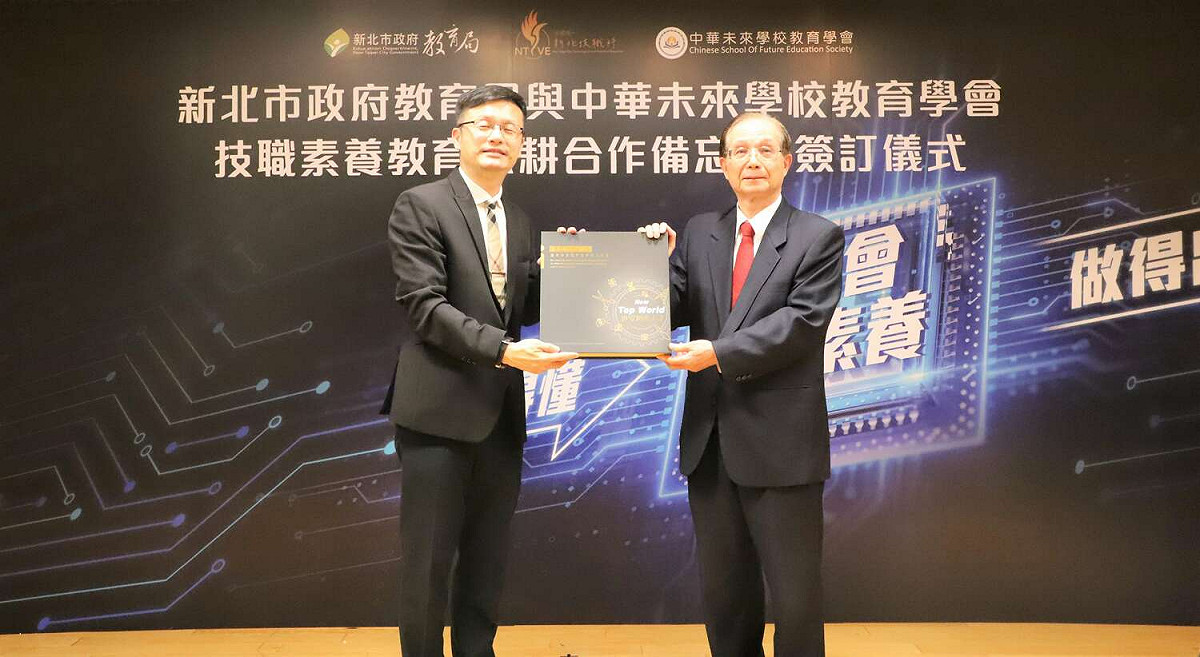 教育局長張明文（左）致贈新北市技職教育政策白皮書予中華未來學校教育學會理事長吳清基（右）。 圖：新北市教育局提供
