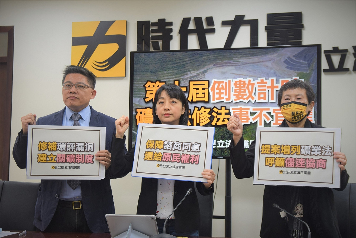 時代力量立法院黨團今天舉行「第10屆倒數計時，礦業法修法事不宜遲」記者會。 圖：時力提供