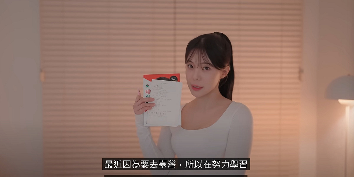 李多慧來台前努力學習語言。 圖：翻攝自李多慧YouTube