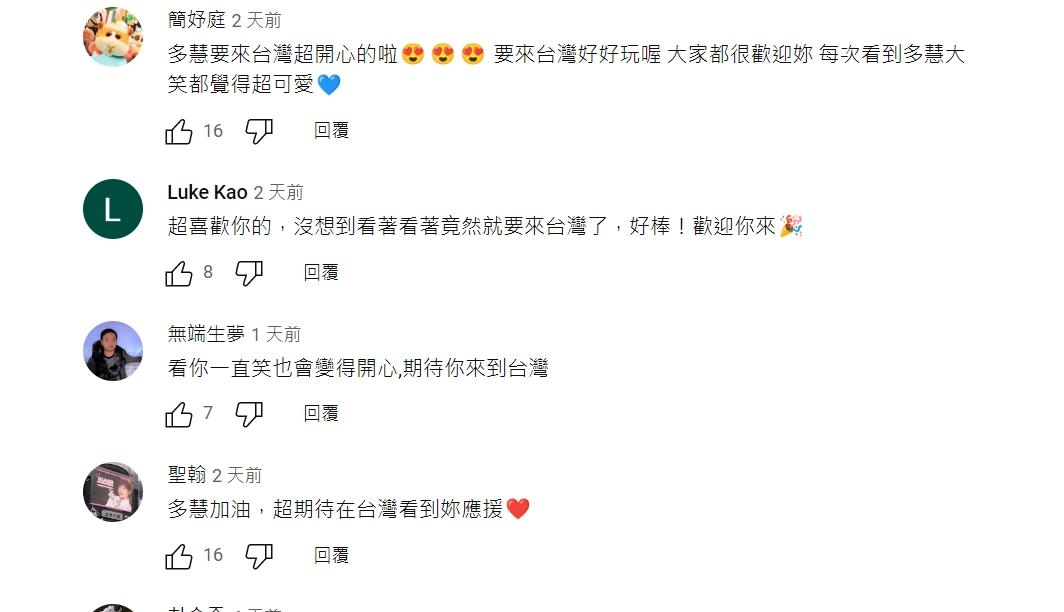 對於李多慧來台，網友都表示非常期待。 圖：翻攝自李多慧YouTube