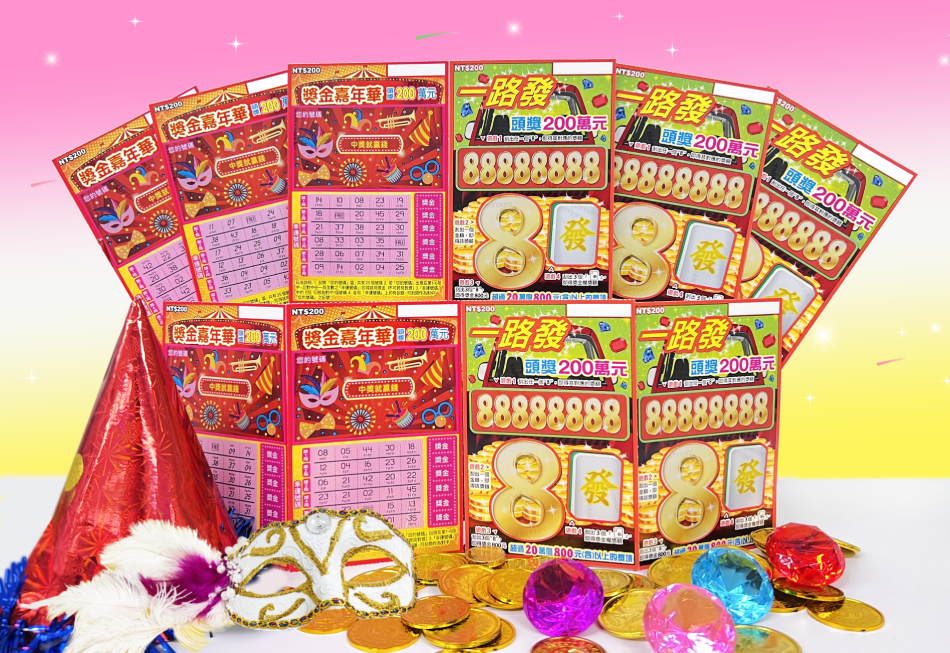 刮刮樂新品「一路發」「獎金嘉年華」。 圖：台灣彩券公司／提供